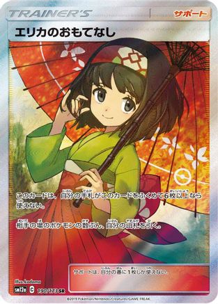 Erika's Hospitality - 190/173 (190/173) - SM12a TAG TEAM GX Tag All Stars Holofoil [JP]