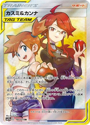 Misty & Lorelei - 191/173 (191/173) - SM12a TAG TEAM GX Tag All Stars Holofoil [JP]