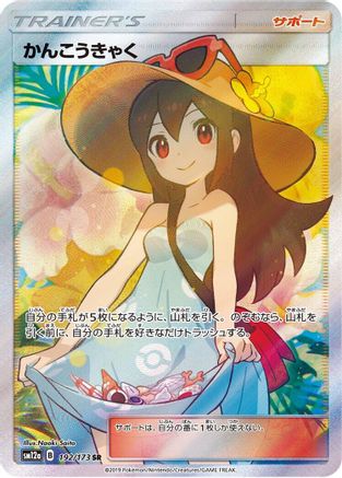 Sightseer - 192/173 (192/173) - SM12a TAG TEAM GX Tag All Stars Holofoil [JP]