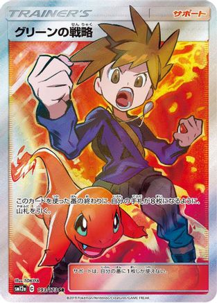 Blue's Strategy (193/173) - SM12a TAG TEAM GX Tag All Stars Holofoil [JP]