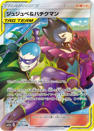 Bellelba & Brycen-Man - 194/173 (194/173) - SM12a TAG TEAM GX Tag All Stars Holofoil [JP]