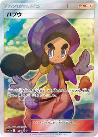 Hapu (195/173) - SM12a TAG TEAM GX Tag All Stars Holofoil [JP]