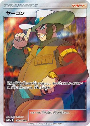 Clay (199/173) - SM12a TAG TEAM GX Tag All Stars Holofoil [JP]