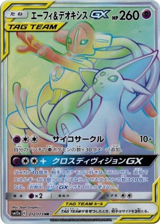 Espeon & Deoxys GX - 212/173 (212/173) - SM12a TAG TEAM GX Tag All Stars Holofoil [JP]