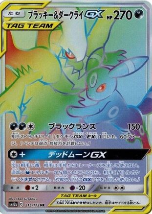 Umbreon & Darkrai GX - 215/173 (215/173) - SM12a TAG TEAM GX Tag All Stars Holofoil [JP]