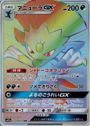 Weavile GX - 216/173 (216/173) - SM12a TAG TEAM GX Tag All Stars Holofoil [JP]