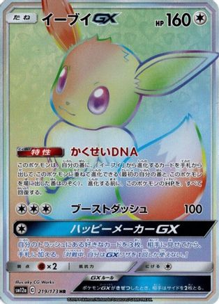 Eevee GX - 219/173 (219/173) - SM12a TAG TEAM GX Tag All Stars Holofoil [JP]