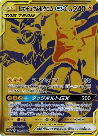 Pikachu & Zekrom GX - 221/173 (221/173) - SM12a TAG TEAM GX Tag All Stars Holofoil [JP]