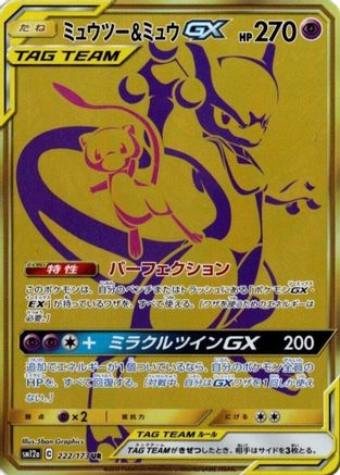 Mewtwo & Mew GX - 222/173 (222/173) - SM12a TAG TEAM GX Tag All Stars Holofoil [JP]
