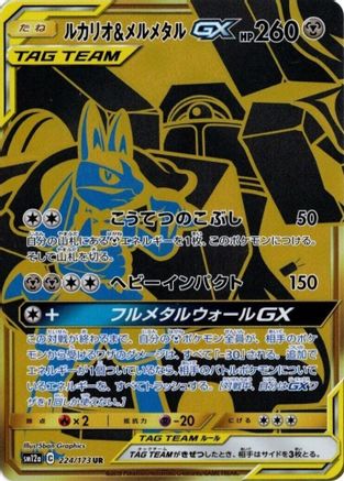 Lucario & Melmetal GX - 224/173 (224/173) - SM12a TAG TEAM GX Tag All Stars Holofoil [JP]