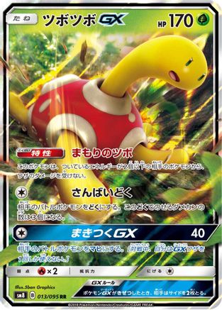 Shuckle GX - 013/095 (013/095) - SM8 SuperBurst Impact Holofoil [JP]