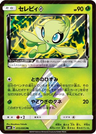 Celebi Prism Star (015/095) - SM8 SuperBurst Impact Holofoil [JP]