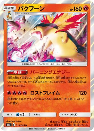 Typhlosion (019/095) - SM8 SuperBurst Impact Holofoil [JP]