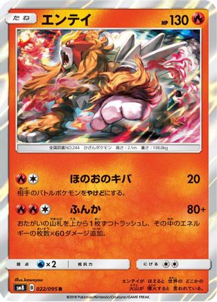 Entei (022/095) - SM8 SuperBurst Impact Holofoil [JP]