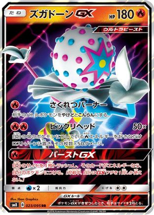 Blacephalon GX - 023/095 (023/095) - SM8 SuperBurst Impact Holofoil [JP]