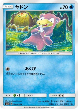 Slowpoke (024/095) - SM8 SuperBurst Impact  [JP]