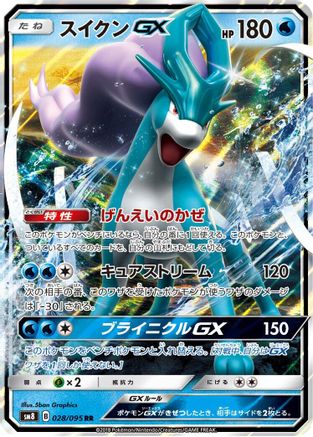 Suicune GX - 028/095 (028/095) - SM8 SuperBurst Impact Holofoil [JP]