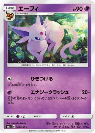 Espeon (040/095) - SM8 SuperBurst Impact  [JP]