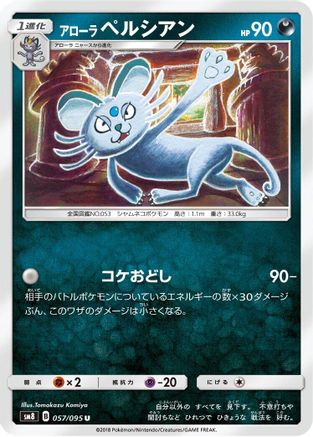 Alolan Persian (057/095) - SM8 SuperBurst Impact  [JP]