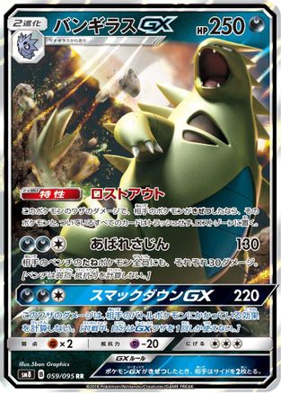 Tyranitar GX - 059/095 (059/095) - SM8 SuperBurst Impact Holofoil [JP]