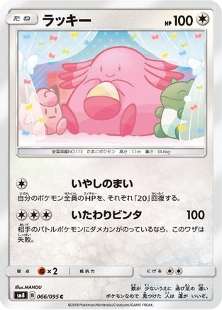 Chansey (066/095) - SM8 SuperBurst Impact  [JP]