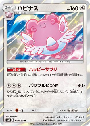 Blissey (067/095) - SM8 SuperBurst Impact Holofoil [JP]