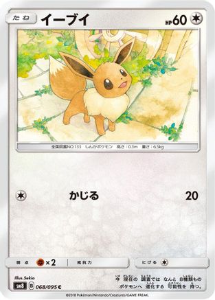 Eevee (068/095) - SM8 SuperBurst Impact  [JP]
