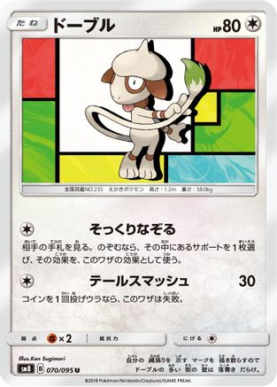 Smeargle (070/095) - SM8 SuperBurst Impact  [JP]