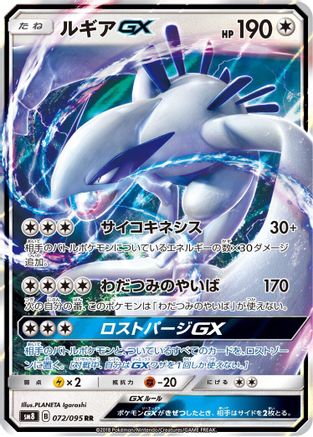 Lugia GX - 072/095 (072/095) - SM8 SuperBurst Impact Holofoil [JP]