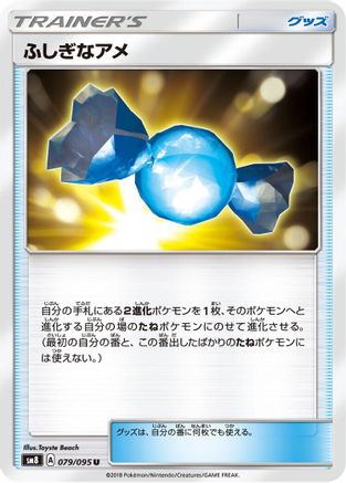 Rare Candy (079/095) - SM8 SuperBurst Impact  [JP]