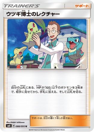 Professor Elm's Lecture - 088/095 (088/095) - SM8 SuperBurst Impact  [JP]
