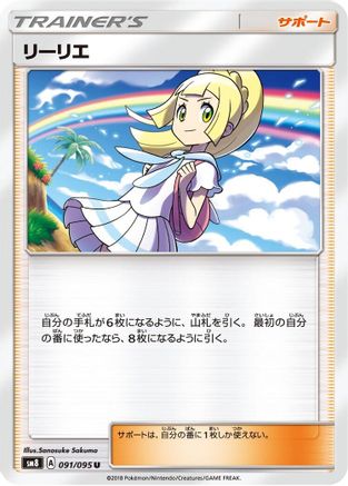 Lillie (091/095) - SM8 SuperBurst Impact  [JP]