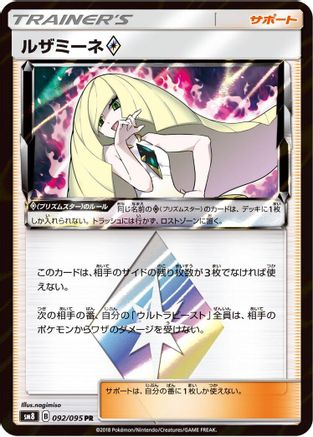 Lusamine (092/095) - SM8 SuperBurst Impact Holofoil [JP]