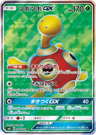 Shuckle GX - 096/095 (096/095) - SM8 SuperBurst Impact Holofoil [JP]