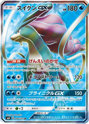 Suicune GX - 098/095 (098/095) - SM8 SuperBurst Impact Holofoil [JP]