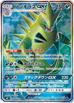 Tyranitar GX - 099/095 (099/095) - SM8 SuperBurst Impact Holofoil [JP]