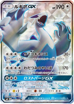 Lugia GX - 100/095 (100/095) - SM8 SuperBurst Impact Holofoil [JP]