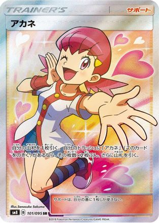 Whitney - 101/095 (101/095) - SM8 SuperBurst Impact Holofoil [JP]