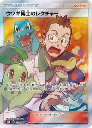 Professor Elm's Lecture - 102/095 (102/095) - SM8 SuperBurst Impact Holofoil [JP]
