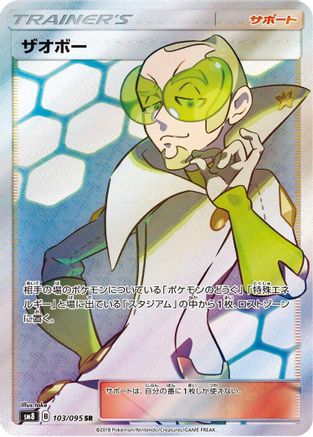 Faba - 103/095 (103/095) - SM8 SuperBurst Impact Holofoil [JP]