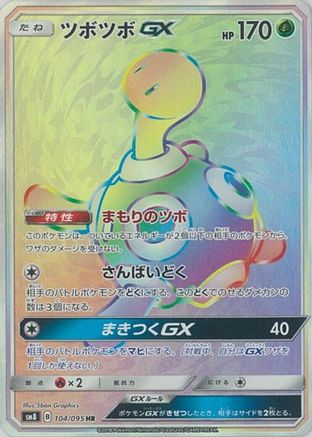 Shuckle GX - 104/095 (104/095) - SM8 SuperBurst Impact Holofoil [JP]