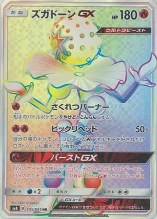 Blacephalon GX - 105/095 (105/095) - SM8 SuperBurst Impact Holofoil [JP]