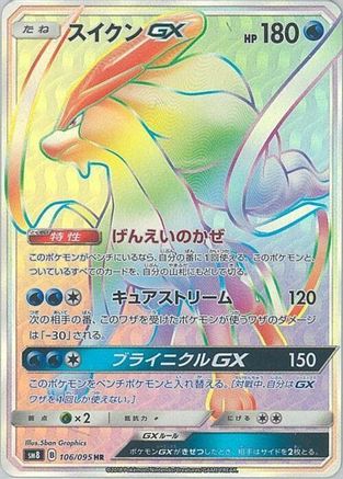 Suicune GX - 106/095 (106/095) - SM8 SuperBurst Impact Holofoil [JP]