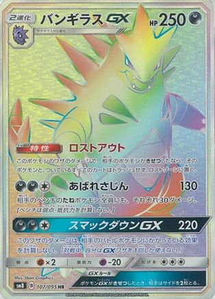 Tyranitar GX - 107/095 (107/095) - SM8 SuperBurst Impact Holofoil [JP]