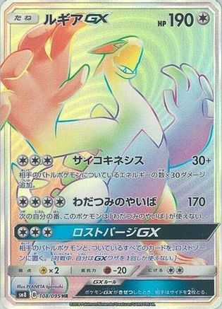 Lugia GX - 108/095 (108/095) - SM8 SuperBurst Impact Holofoil [JP]