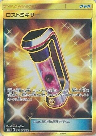Lost Blender - 110/095 (110/095) - SM8 SuperBurst Impact Holofoil [JP]