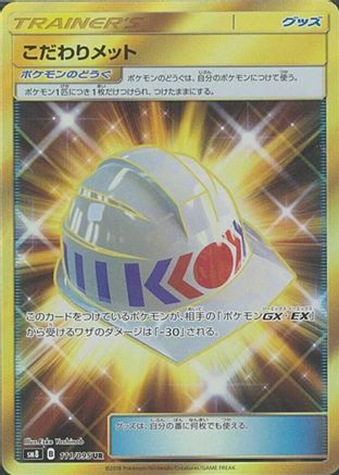 Choice Helmet - 111/095 (111/095) - SM8 SuperBurst Impact Holofoil [JP]