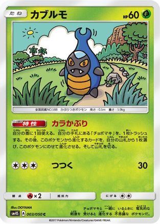 Karrablast (003/050) - SM4S Awakened Heroes  [JP]