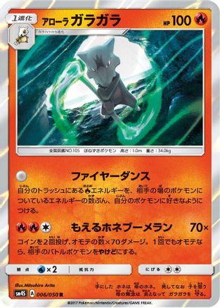 Alolan Marowak (006/050) - SM4S Awakened Heroes Holofoil [JP]