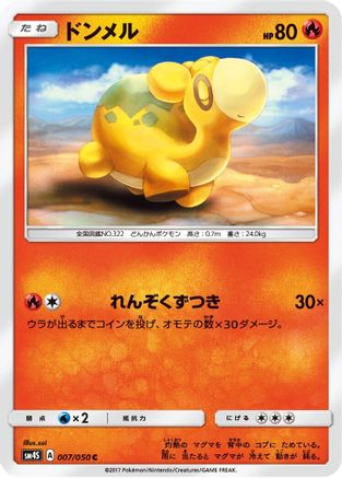 Numel (007/050) - SM4S Awakened Heroes  [JP]